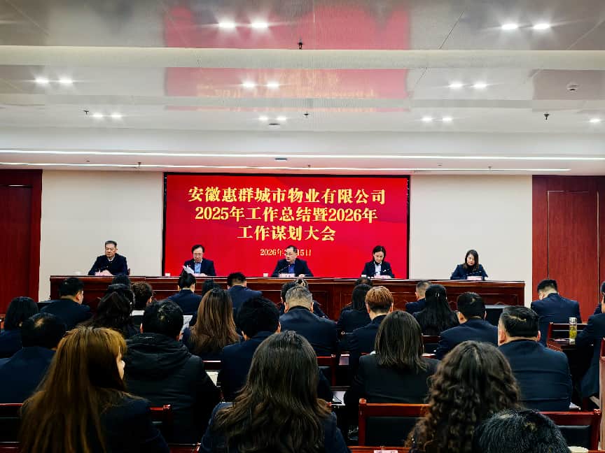 惠群大會1 惠群大會1